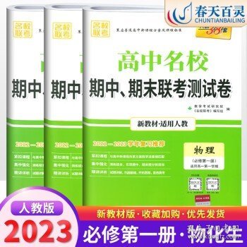 天利38套 高中名校期中、期末联考测试卷：语文（人教 必修5 适用高二第一学期）