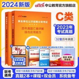 中公教育湖北事业编  【历年2本套】 C类