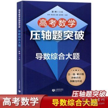 高中数学精编：解析几何、立体几何