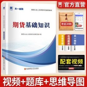 期货从业资格考试教材2021：期货法律法规