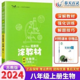 21秋涂教材初中语文八年级上册人教版RJ新教材8年级教材同步全解状元笔记文脉星推荐