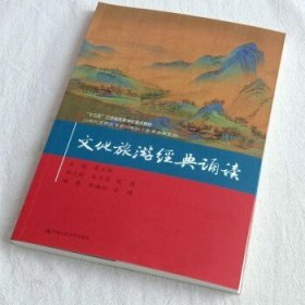 文化旅游经典诵读（）