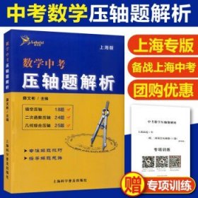 给力数学·中考数学压轴题：命题思路剖析+必考题型详解+实战真题演练（修订版）