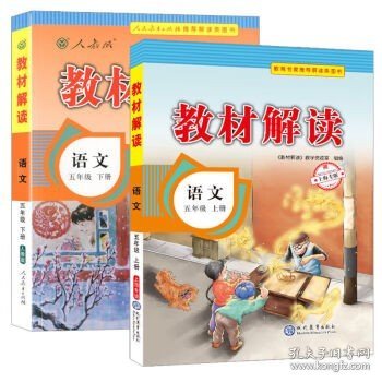 17秋教材解读 小学语文二年级上册（人教）