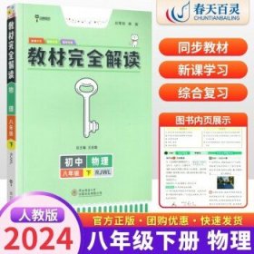 王后雄学案 2018版教材完全解读  数学  八年级（下）  配人教版