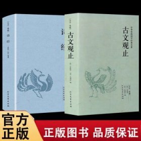 中华国学经典读本：古诗三百首