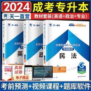 现货赠视频 2017年成人高考专升本考试专用辅导教材复习资料 高等数学一 高数1