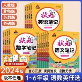 2021秋状元语文笔记一年级上册人教部编版