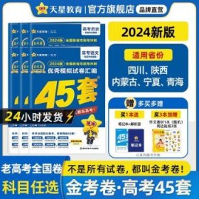 高考冲刺优秀模拟试卷汇编45套语文全国卷乙卷2023学年新版天星教育