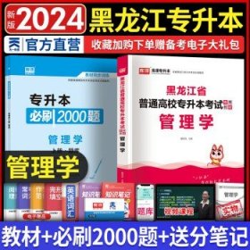 2023年黑龙江省普通高校专升本考试专用教材 高等数学