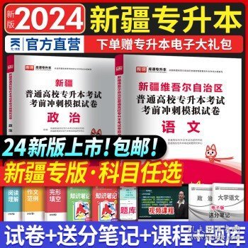 2021年广东省普通高校专插本考试专用教材·大学语文