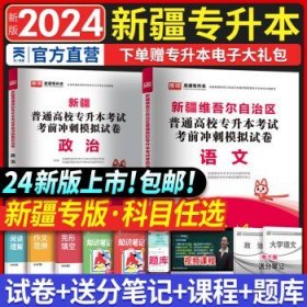 2021年广东省普通高校专插本考试专用教材·大学语文