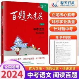 2021百题大过关.中考语文:基础百题（修订版）