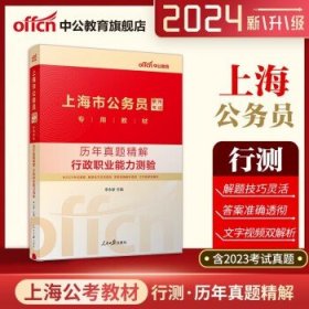 中公版·2019上海市公务员录用考试专用：申论