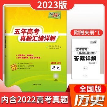 天利38套语文2017-2021五年高考真题汇编详解2022高考必备