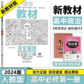 重难点手册高中化学必修第二册RJ新高考新教材