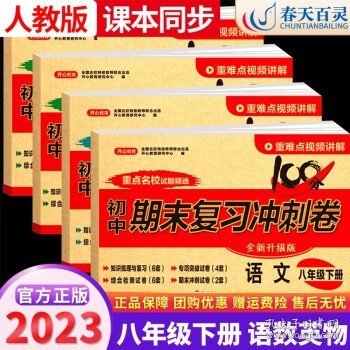 初中期末复习冲刺卷地理八年级下册人教部编版教材同步训练试卷单元卷期中期末复习卷