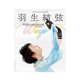 KISS&CRY特集 羽生结弦POSTCARD BOOK Wings Free Skating