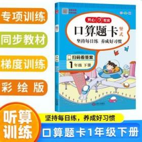 一年级上册口算题卡全横式口算大通关同步训练天天练幼小衔接数学思维训练100以内加减法开心教育