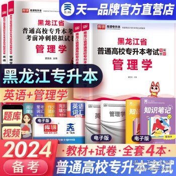 2023年黑龙江省普通高校专升本考试专用教材 高等数学