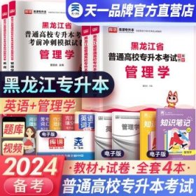 2023年黑龙江省普通高校专升本考试专用教材 高等数学