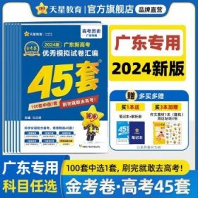 高考冲刺优秀模拟试卷汇编45套语文全国卷乙卷2023学年新版天星教育