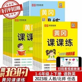 2023秋黄冈课课练  语文 六年级上册