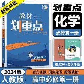 理想树67高考2019新版教材划重点 高中物理必修2人教版高一下册 高一②必修RJ