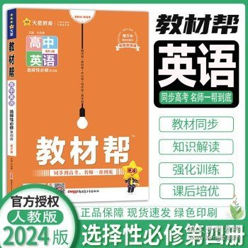 教材帮选择性必修第二册物理RJ（人教新教材）2021学年适用--天星教育