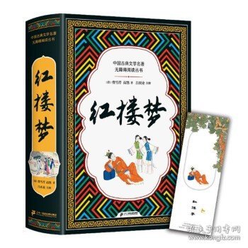 三国演义（全本插图版，难字注音+精练注解，阅读无障碍！）