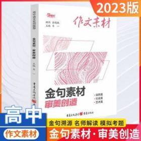 高考作文热素材（备考2022）（电商专版）