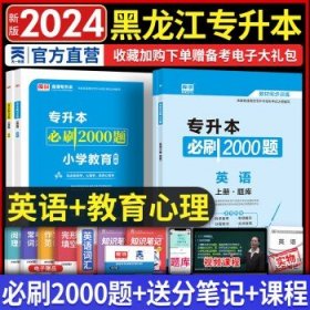 2023年黑龙江省普通高校专升本考试专用教材 高等数学