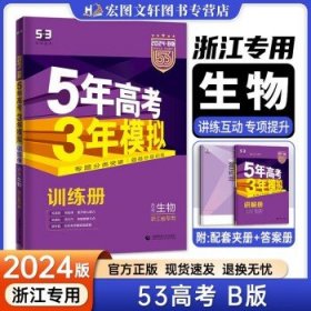 曲一线 2015 B版 5年高考3年模拟 高考政治(新课标专用)