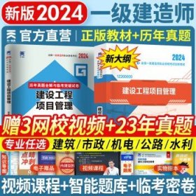 一级建造师2024教材  项目管理 2本