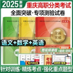 2025年重慶市高職分類考試 【試卷】語文+數(shù)學(xué)+英語
