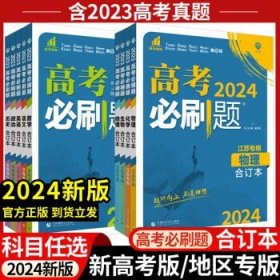 理想树2019新版 高考必刷题 理科数学合订本 67高考总复习辅导用书