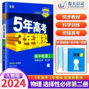 曲一线高中数学选择性必修第三册人教A版2021版高中同步配套新教材五三