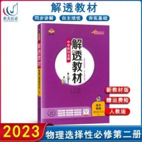 2020新教材 解透教材 高中数学 选择性必修第二册 人教实验A版(RJ·A版)