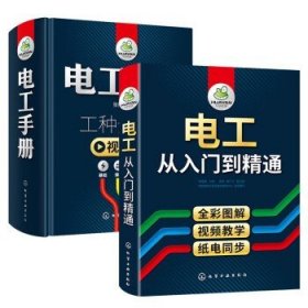 电工从入门到精通