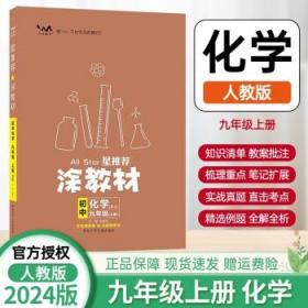 21秋涂教材初中语文九年级上册人教版RJ新教材9年级教材同步全解状元笔记文脉星推荐