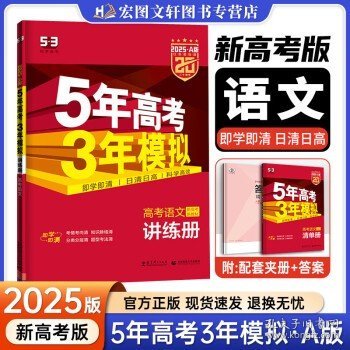 曲一线科学备考·5年高考3年模拟：高考英语（课标卷区专用 2015A版）