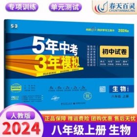 数学八年级上（人教版2020版）/5年中考3年模拟