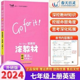 21秋涂教材初中语文七年级上册人教版RJ新教材7年级教材同步全解状元笔记文脉星推荐