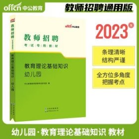 中公教育2024教师招聘考试用书  教基（教材）