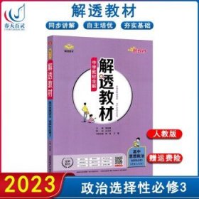 2020新教材 解透教材 高中物理 选择性必修第三册 人教实验版(RJ版) (新教材区域使用)