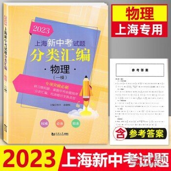 物理(一模2022)/上海新中考试题分类汇编