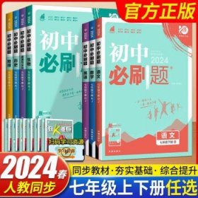 理想树2020版初中必刷题数学七年级上册RJ人教版配狂K重点