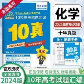 新高考10年真题汇编数学（文科）金考卷10真2022版--天星教育