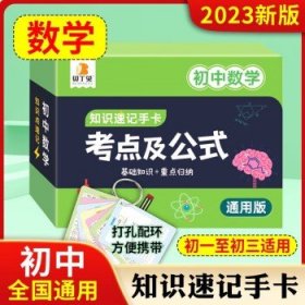 2017年考点直播：初中数学（七年级-九年级）