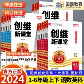 2024王朝霞创维新课堂  一年级下册 语文